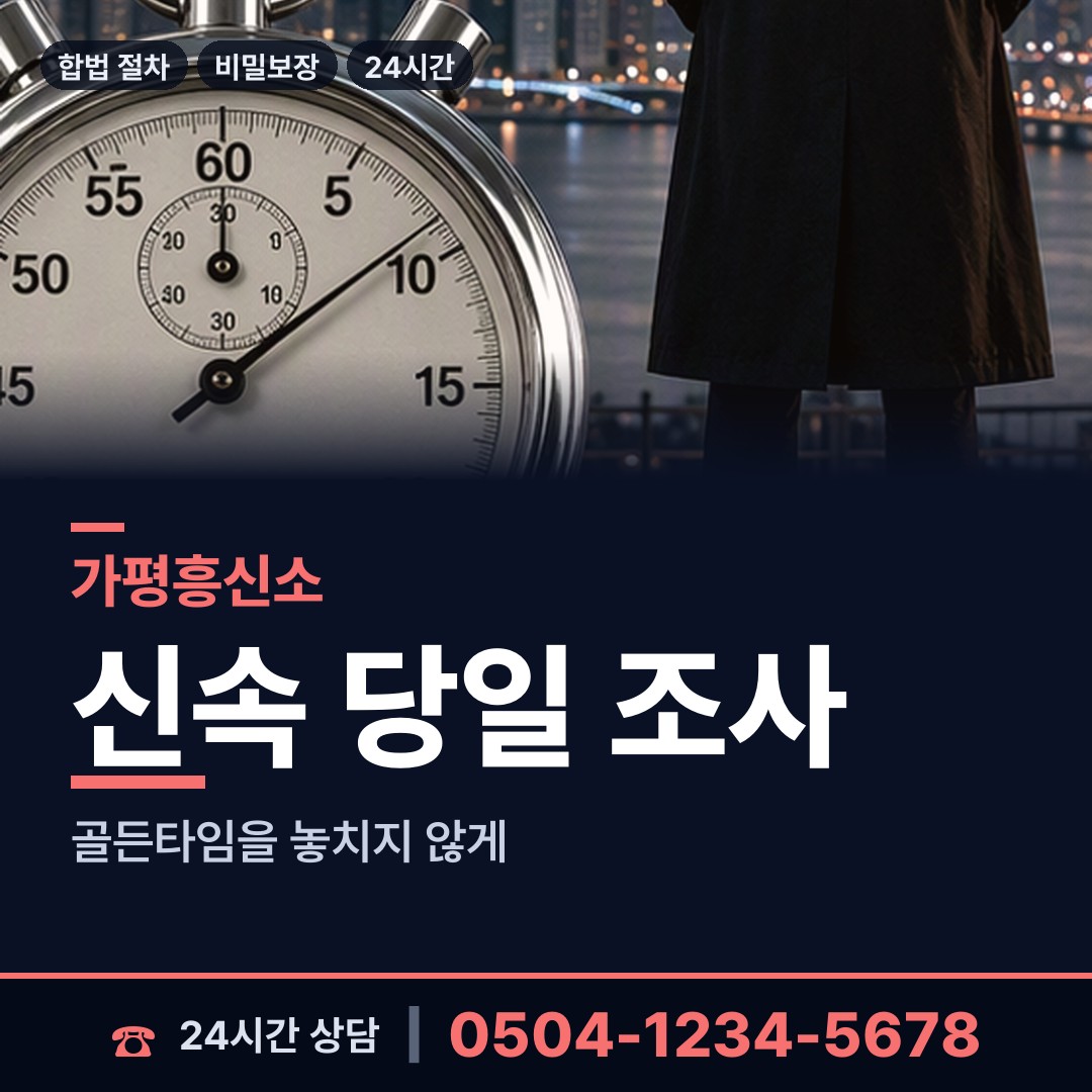 가평 북면 기업평판조사 상담 안내