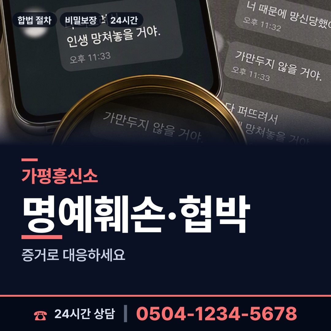 가평 북면 대기업조사 상담 안내