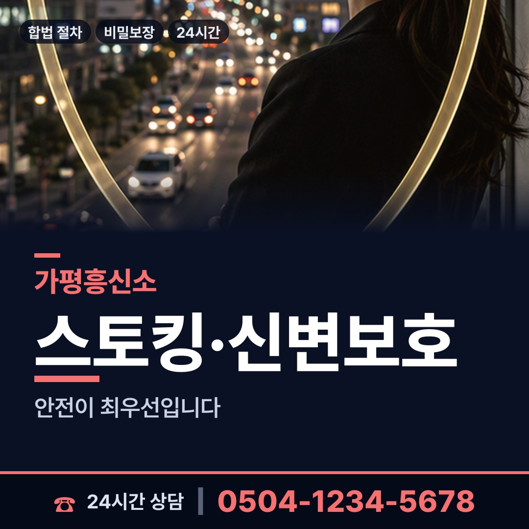 가평 북면 사기꾼찾기 상담 안내